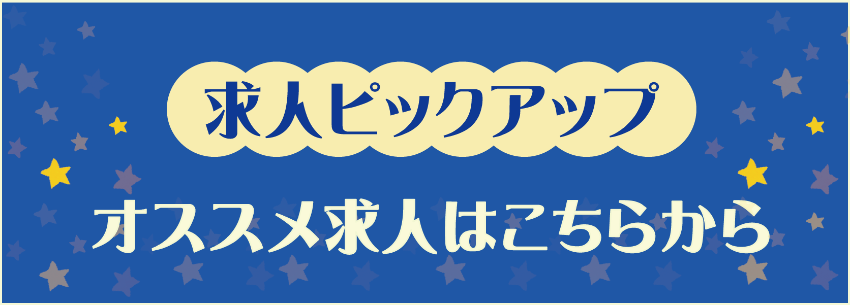 ピックアップ求人バナー スマイル神戸株式会社