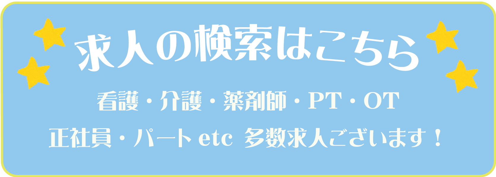 求人検索バナー２ スマイル神戸株式会社